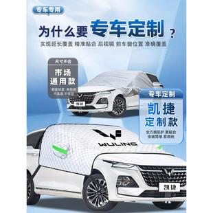 五菱凱捷汽車防曬隔熱遮陽擋前擋風玻璃罩板改裝 配件用品簾布遮光