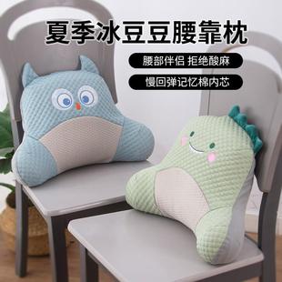 夏季 椅子腰靠可愛卡通記憶棉冰涼感靠背辦公座椅靠墊汽車護(hù)腰靠枕