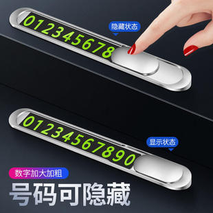 車載停車牌隱藏式 牌夜光創意擺件汽車用品 挪車金屬號碼