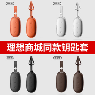 HOOTI理想L9L8L7L6車鑰匙套包扣mega保護殼商城官網同款 用品配件