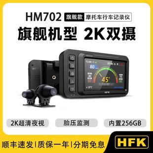HFK摩托車行車記錄儀HM702 701高清防水前后雙鏡頭智能車機導航儀