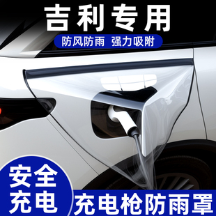 充電槍防雨罩吉利星愿車內裝 件電車充電口防水 飾配件汽車用品改裝