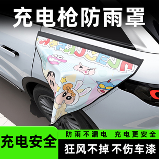 充電槍防雨罩新能源電動汽車充電口樁防水戶外遮雨擋雨保護罩大號
