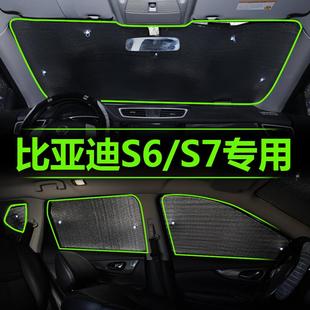 比亞迪S6 S7遮陽簾汽車用遮陽板防曬隔熱遮陽擋車窗前擋風前檔罩