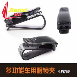 汽車用S眼鏡夾 多功能遮陽板票據名片卡片夾內飾品 車載眼鏡盒架