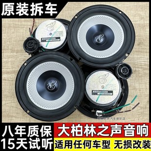 新款 無(wú)損升級(jí) 大柏林之聲車載喇叭6.5寸中低高音頭汽車音響套裝