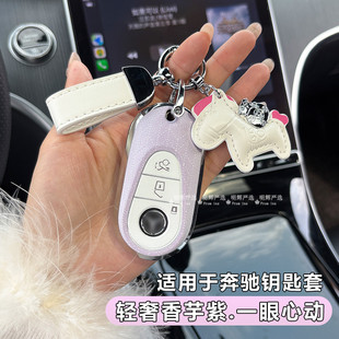 紫汽車殼扣女cle 奔馳C級E級鑰匙套glc300lc260l時尚 適用22 25新款