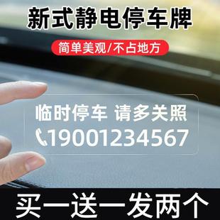 汽車臨時停車牌電話卡簡約車載挪車貼號碼 牌 牌汽車號碼