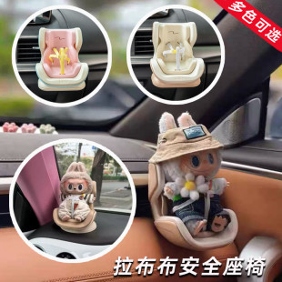 適用LABUBU拉布布安全座椅車載座椅汽車出風口擺件模型裝 飾玩具