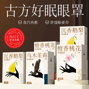 蒸汽眼罩緩解眼疲勞熱敷睡覺遮光男女生睡眠草本護眼 天貓正品