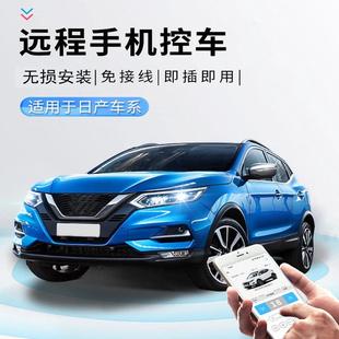遠(yuǎn)程手機(jī)控車適用日產(chǎn)天籟軒逸逍客手機(jī)藍(lán)牙智能車鑰匙無鑰匙進(jìn)入