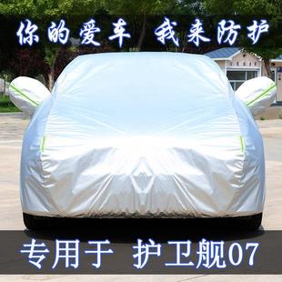 新款 比亞迪護衛艦07汽車衣車罩防曬防雨隔熱專用車套遮陽罩防水