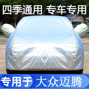 23款 汽車衣車罩防雨曬隔熱車套遮陽罩 一汽大邁騰200萬紀念版