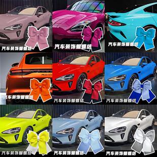 車尾蝴蝶結(jié)紫色汽車超大車載車飾外部裝 飾 飾品掛件尾部藍色車外裝