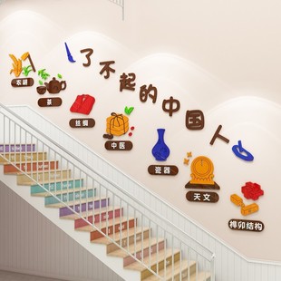 教室墻貼樓梯幼兒園布置主題道走廊文化環創材料成品傳統墻面裝 飾
