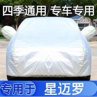 23款 雪佛蘭星邁羅汽車衣車罩防曬防雨隔熱厚專用車套遮陽罩衣外