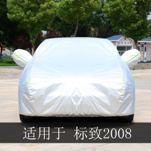 標致2008標志專用車衣車罩全罩防雨防曬隔熱通用汽車遮陽車套外罩