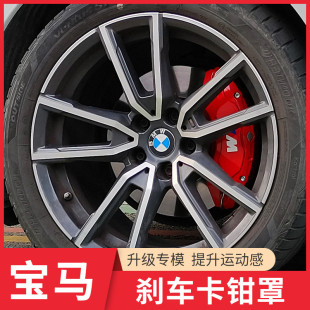適用于寶馬3系剎車卡鉗罩5系X1X3鋁合金卡鉗蓋改裝 輪轂剎車卡鉗罩