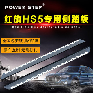 適用于紅旗HS5側踏板HS7迎賓自動伸縮腳踏板改裝 飾 上車電動踏板裝