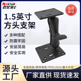 廠家直銷導(dǎo)航儀支架工業(yè)平板電腦底座1.5英寸方頭農(nóng)機(jī)VESA固定架