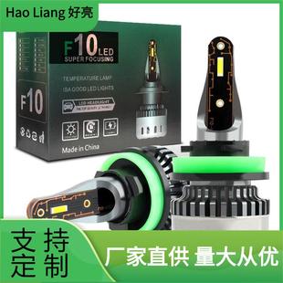 H7遠近一體 led車燈汽車LED大燈前照明燈H4 爆款 專供F10