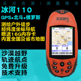 冰河110手持機戶外gps經(jīng)緯度定位儀坐標導航海拔面積測量測畝儀器
