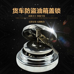 貨車防盜油箱蓋防盜鎖卡車大貨車通用豪沃汽車蓋子郵箱蓋郵箱大全
