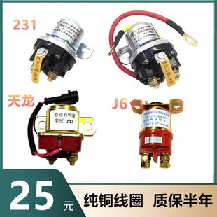 汽車231減速馬達啟動繼電器150A大功率12v24V天龍J6貨車專用起動
