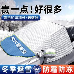 汽車遮雪擋前擋風玻璃防凍罩車衣車罩防霜防雪風擋加厚遮陽擋車用