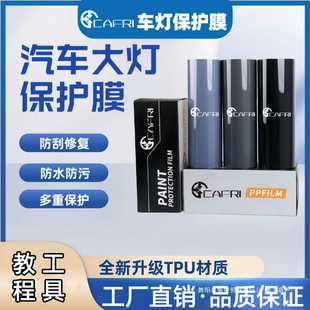 汽車燈膜TPU大燈透光保護貼膜TPH熏黑尾燈修復(fù)劃痕車燈防護改
