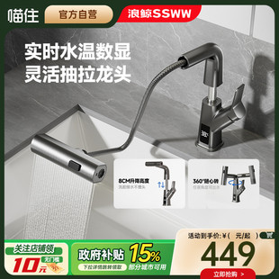 浪鯨衛浴抽拉龍頭數顯升降面盆龍頭飛雨瀑布出 國補15%