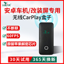 安卓車機加裝 中控屏升級蘋果無線carplay盒子車載互聯模塊轉換器