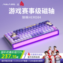 狼蛛HERO84磁軸鍵盤機械電競游戲有線RGB碳纖維高性能RT0.01打瓦