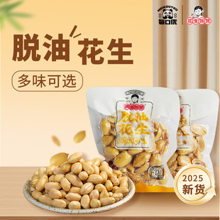 花生姑娘 五香藤椒香辣味花生米下酒菜零食 脫油花生米40g小包裝