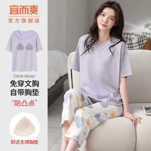 睡衣寬松休閑自帶胸墊家居服套裝 宜而爽夏季 圓領女士短袖 薄款 新款