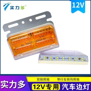 實力多邊燈12V大貨車汽車示寬燈側(cè)轉(zhuǎn)向燈12伏超亮防水照地?zé)粜驴? /></a>
                                <div   id=