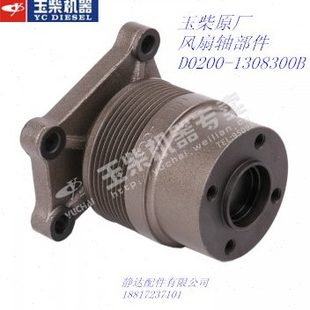 玉柴4108風扇支架D0200 風扇軸部件配發電機組貨車等 1308300B