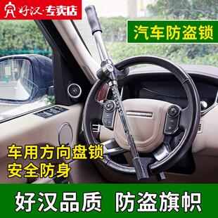 好漢轎車方向盤鎖汽車鎖車器小車防盜鎖汽車鎖具龍頭把安全多功能