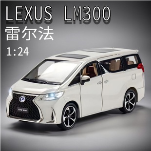男孩玩具送禮收藏汽車模型 24雷爾法LM300H合金車模帶鑰匙版