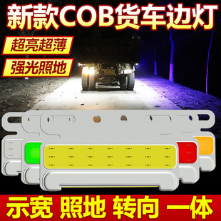 大貨車邊燈12v24v超亮led照地燈防水腰燈汽車示寬燈cob倒車燈側燈