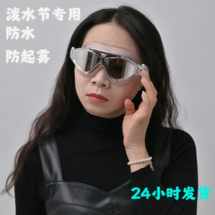 潑水節(jié)專用護目鏡女防水防飛濺泳鏡高清防霧鍍膜不勒眼打水仗漂流