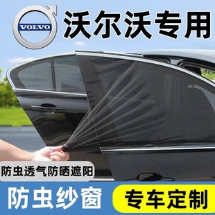 S60 S90 XC40新能源汽車防蚊蟲紗窗車窗遮陽網簾 XC40 沃爾沃XC60