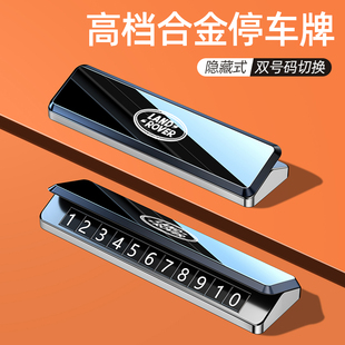 路虎衛(wèi)士攬勝極光車(chē)載挪車(chē)電話(huà)牌高級(jí)感汽車(chē)臨時(shí)停車(chē)號(hào)碼 牌車(chē)內(nèi)飾
