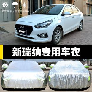 北京現(xiàn)代瑞納專用車衣車罩防曬防雨防塵隔熱厚遮陽(yáng)蓋布汽車套披外