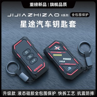 適用星途鑰匙保護套凌云追風攬月TX專用汽車內飾配件包殼扣奇瑞