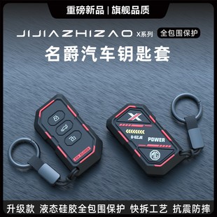 gti5 RX3 MGES5保護殼 i6max 適用名爵汽車鑰匙套6銳行RX5