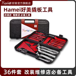 36件套好美拆卸工具安裝 汽車音響貼膜內(nèi)飾儀表導(dǎo)航中控撬板大刮板