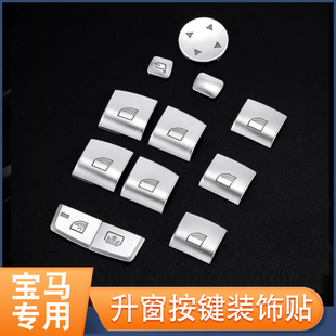 適用于寶馬1系2系3系4系5系67系X1X2X3X4X5內飾改裝 升窗按鍵車貼