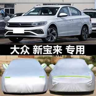 一汽大眾新寶來專用車衣車罩防曬防雨隔熱厚遮陽汽車套蓋布2024款