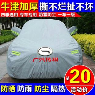 廣汽傳祺GS4PLUS 影酷影豹專用車衣車罩防雨防曬蓋布遮陽車套 GS3